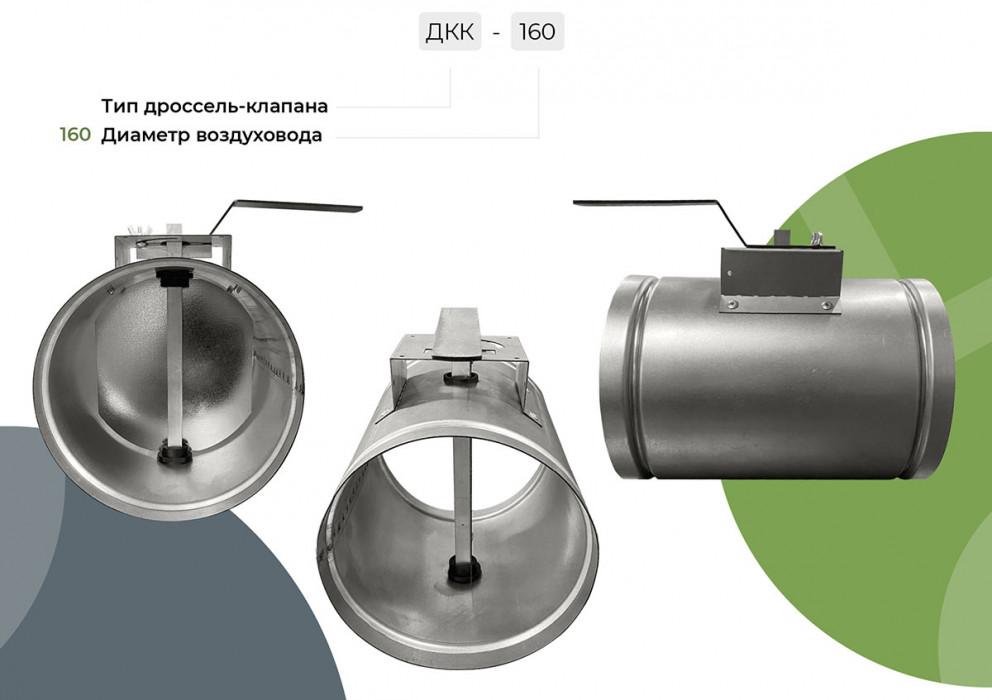 Дроссель клапаны в обечайке. Клапан дроссельный ДП-1100. Дроссель клапан 125. Дроссель-клапан 125 Размеры. Дроссельный клапан ДК диам.160 мм.